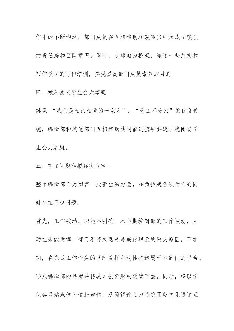 2024年团委院刊编辑部工作总结-_第3页