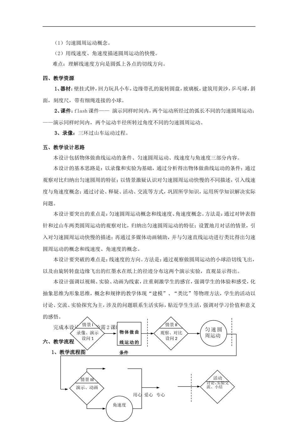 高中物理：2.2《怎样研究匀速圆周运动》教案（1）（沪科版必修2）_第2页