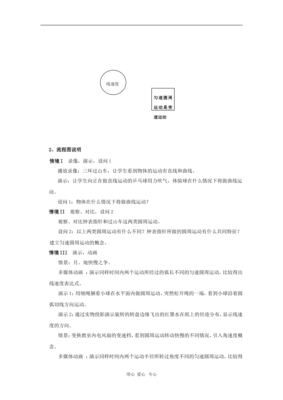 高中物理：2.2《怎样研究匀速圆周运动》教案（1）（沪科版必修2）_第3页