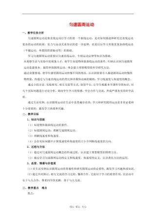 高中物理：2.2《怎样研究匀速圆周运动》教案（1）（沪科版必修2）