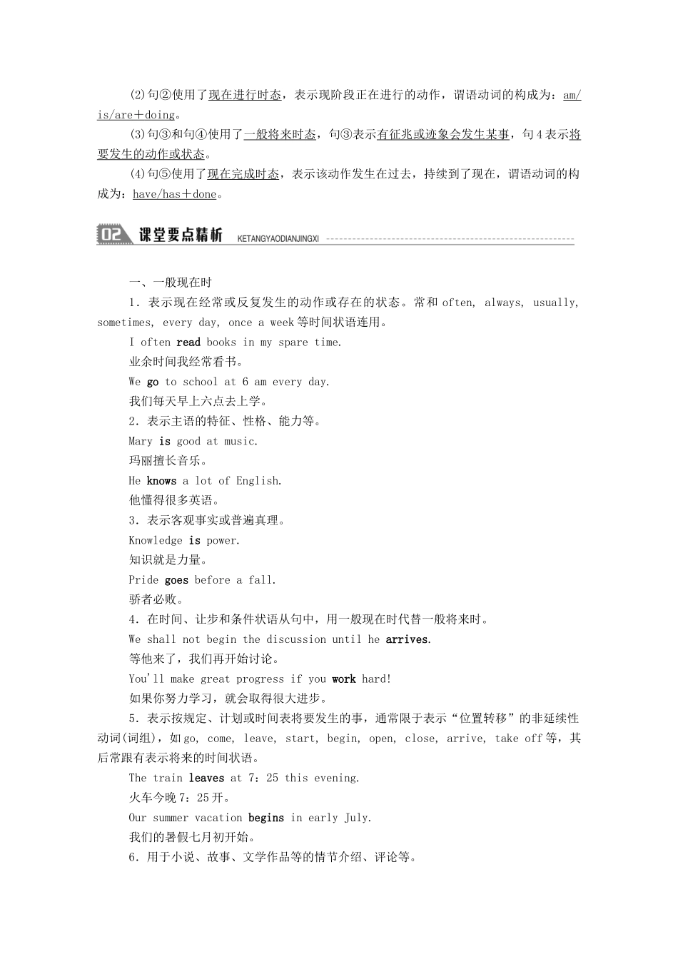 高中英语 Module 1 British and American English Section Ⅱ Grammar—复习动词时态（Ⅰ）学案（含解析）外研版必修5-外研版高二必修5英语学案_第2页