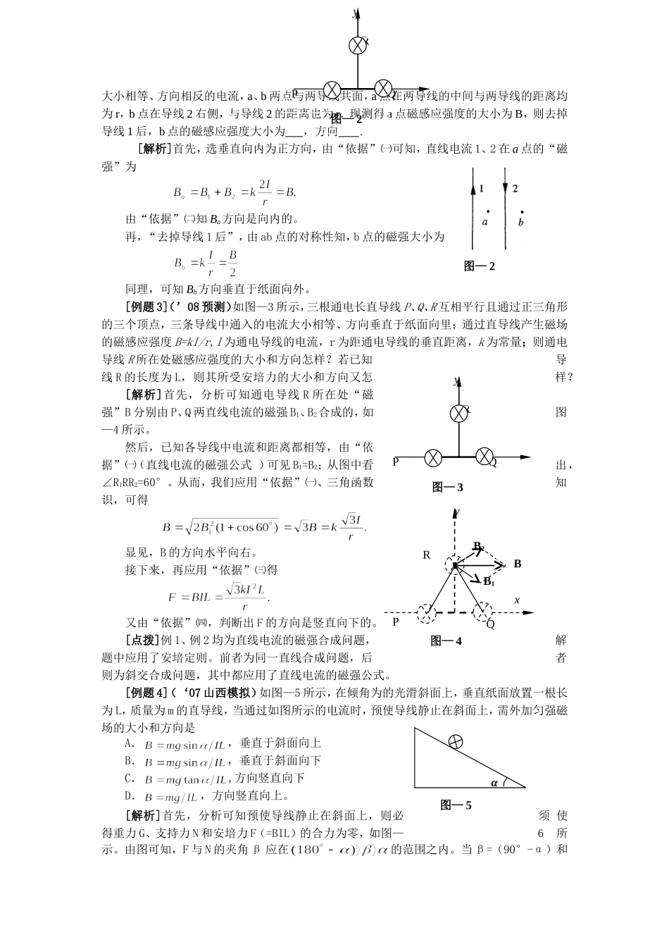 高中物理＂磁强的叠加＂与＂通导的平衡＂_第2页
