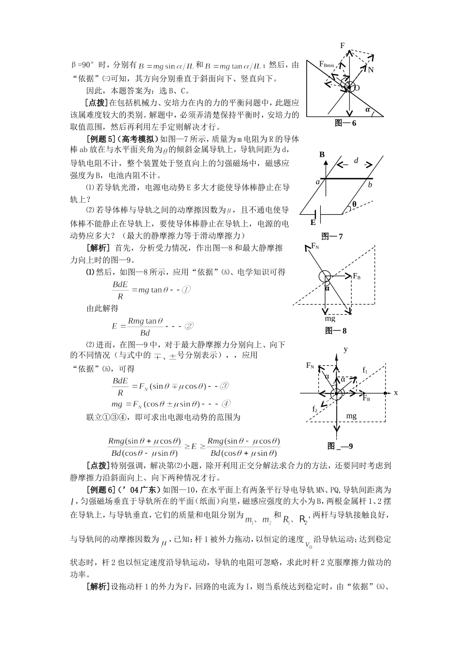 高中物理＂磁强的叠加＂与＂通导的平衡＂_第3页