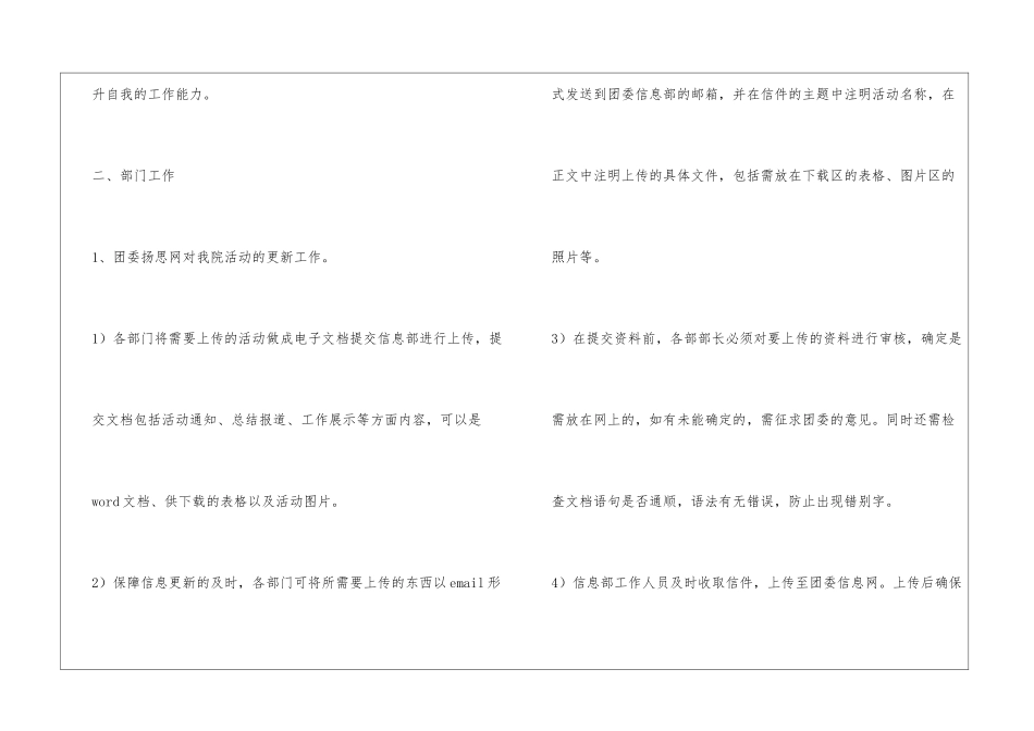 2024年团委信息部工作计划_第2页