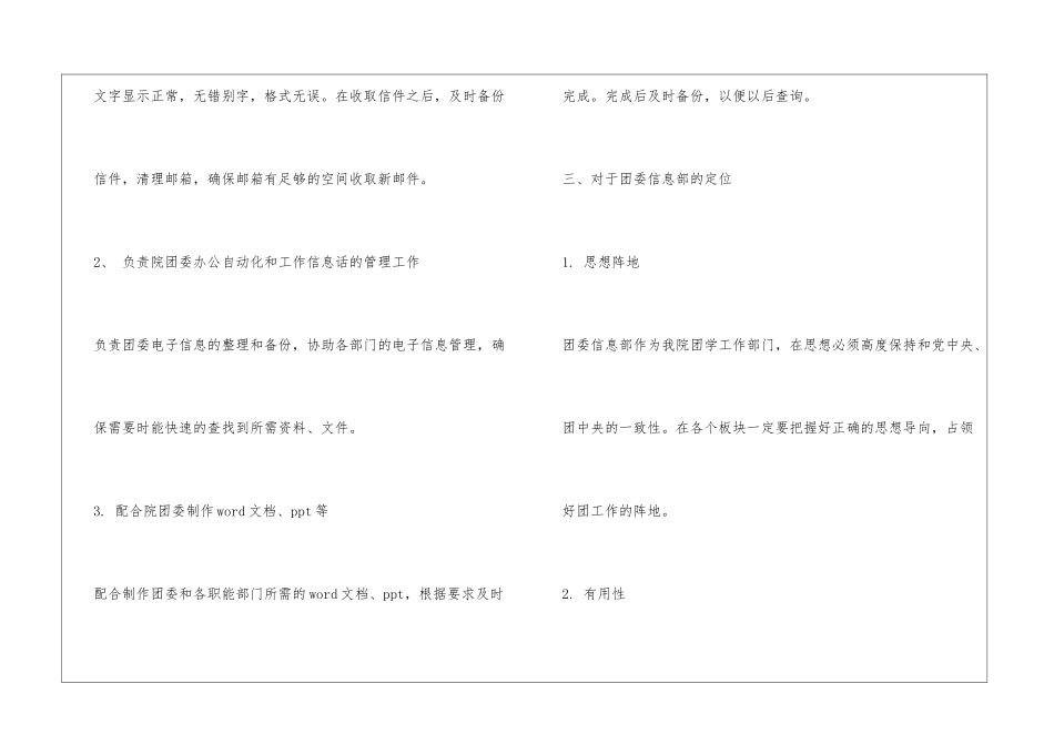 2024年团委信息部工作计划_第3页