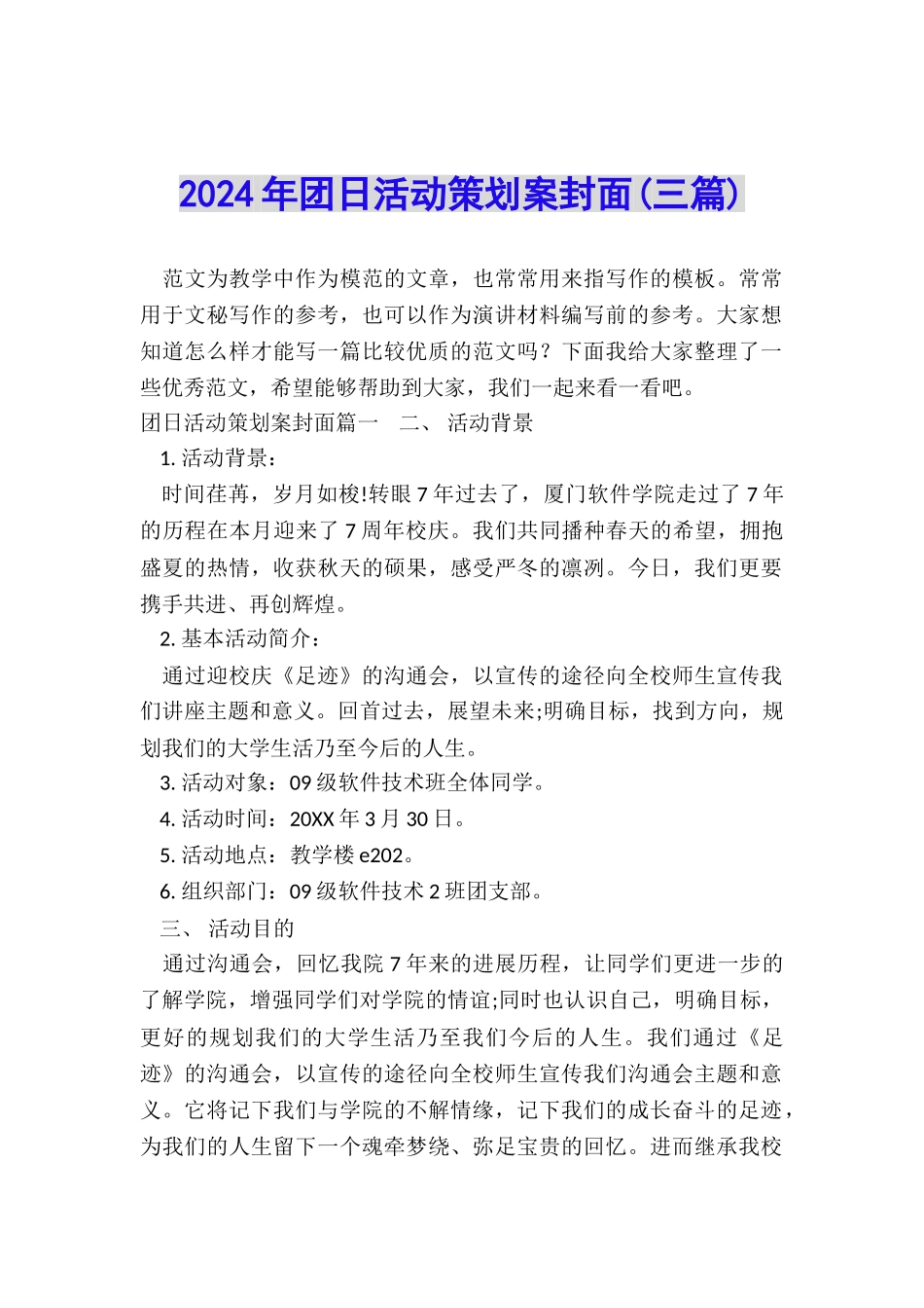 2024年团日活动策划案封面_第1页