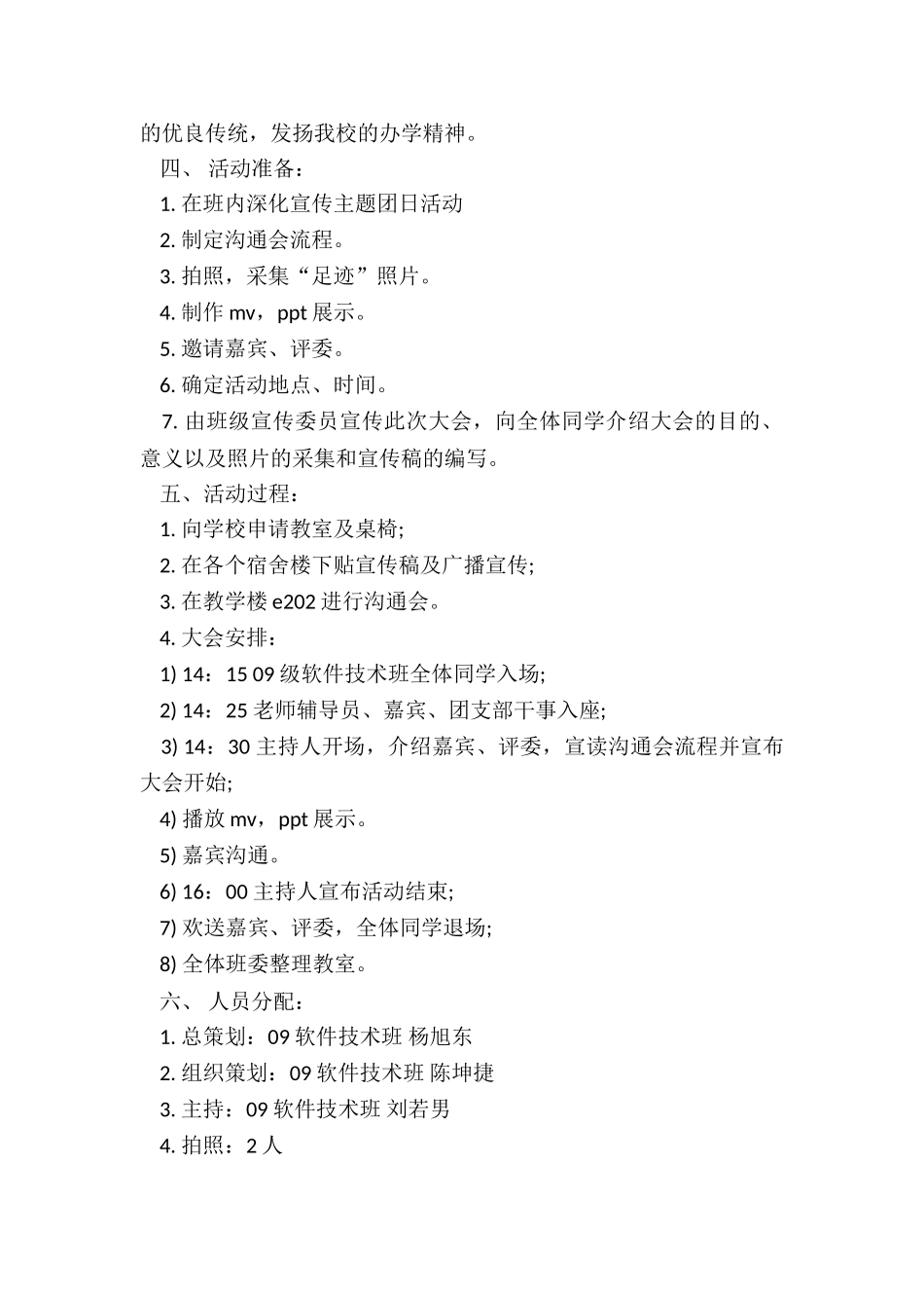 2024年团日活动策划案封面_第2页