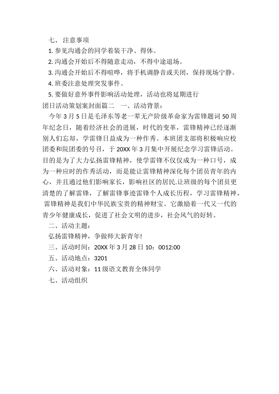 2024年团日活动策划案封面_第3页