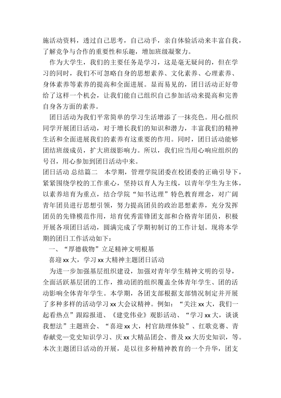 2024年团日活动-总结_第2页