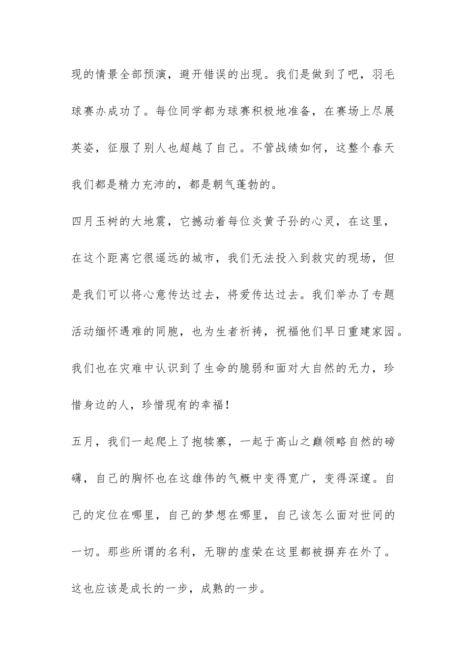 2024年团支书工作总结-_第2页