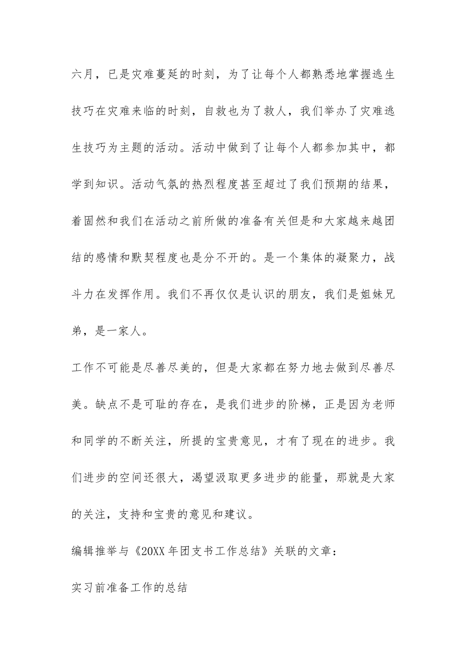 2024年团支书工作总结-_第3页