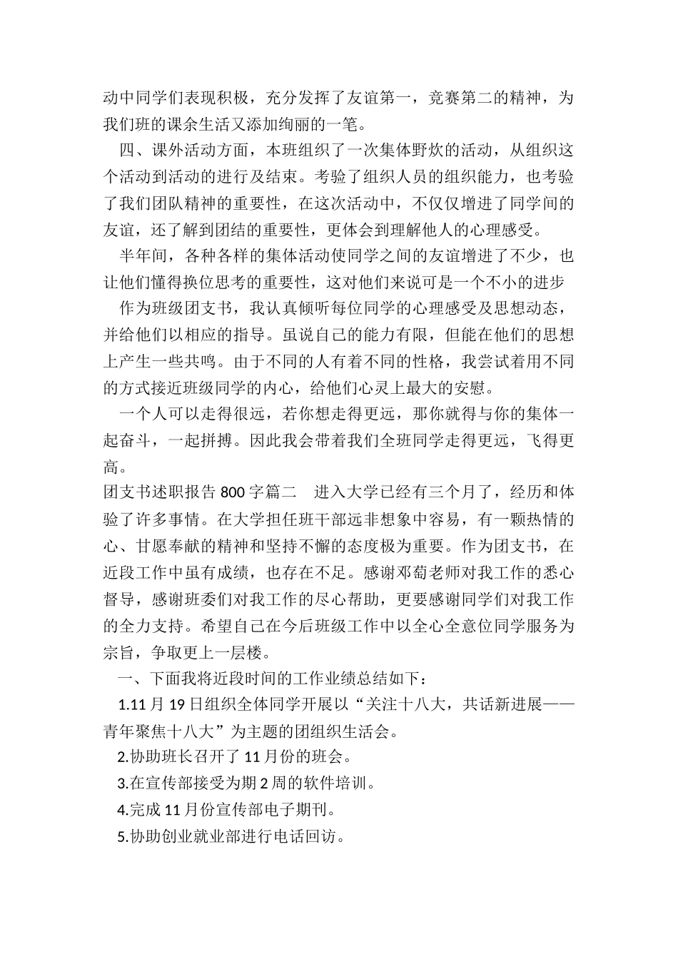 2024年团支书述职报告800字_第2页