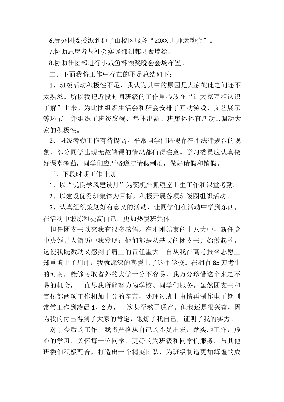 2024年团支书述职报告800字_第3页