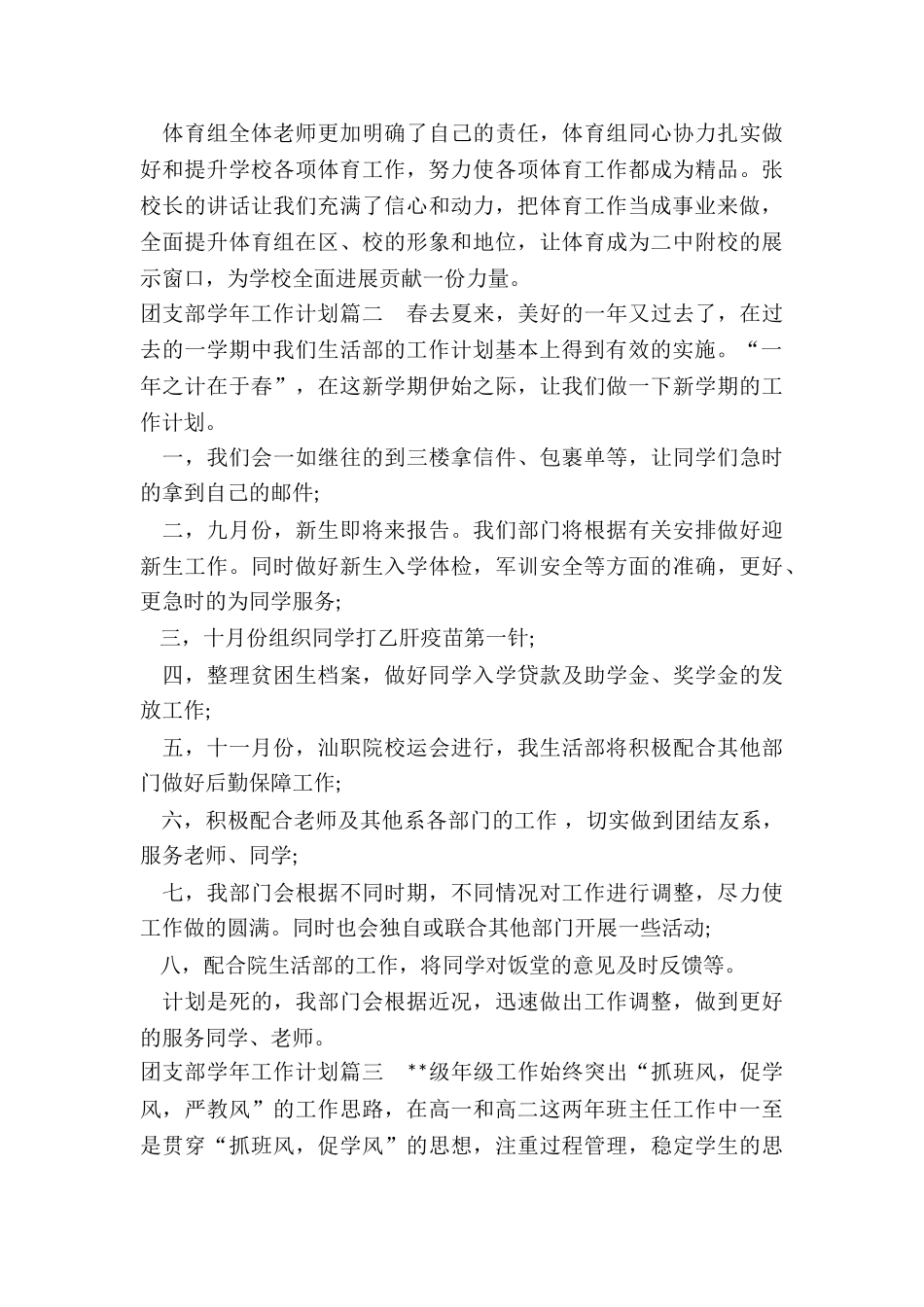 2024年团支部学年工作计划_第2页