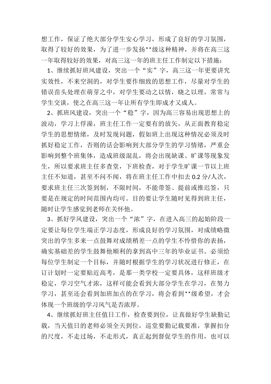 2024年团支部学年工作计划_第3页