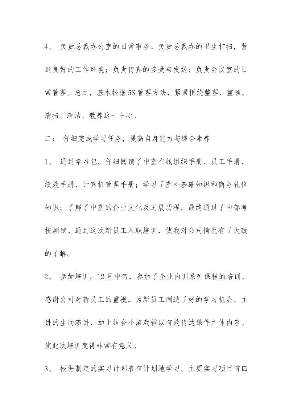 2024年团队个人工作总结-_第2页