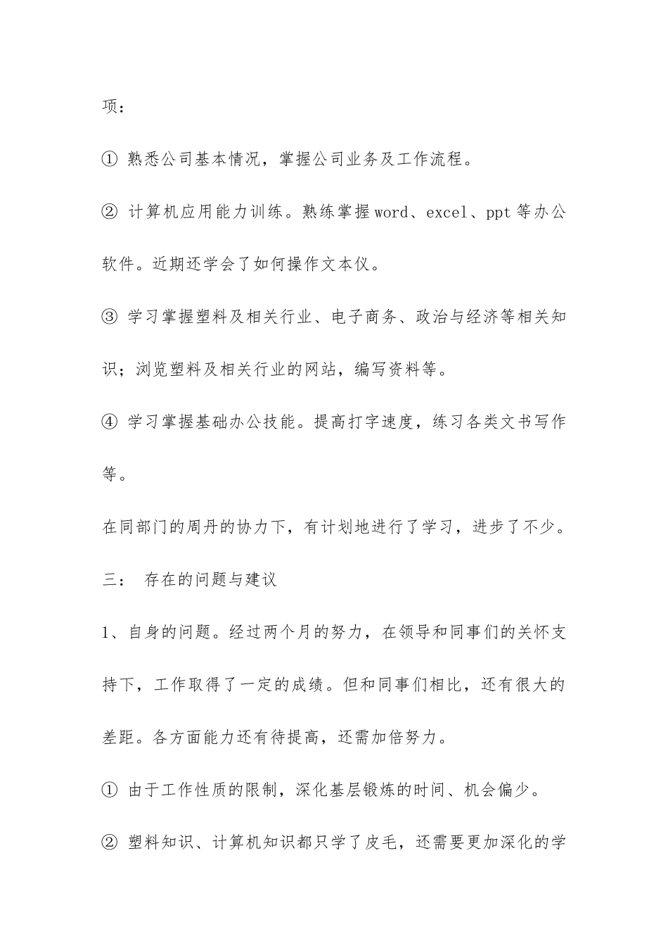 2024年团队个人工作总结-_第3页