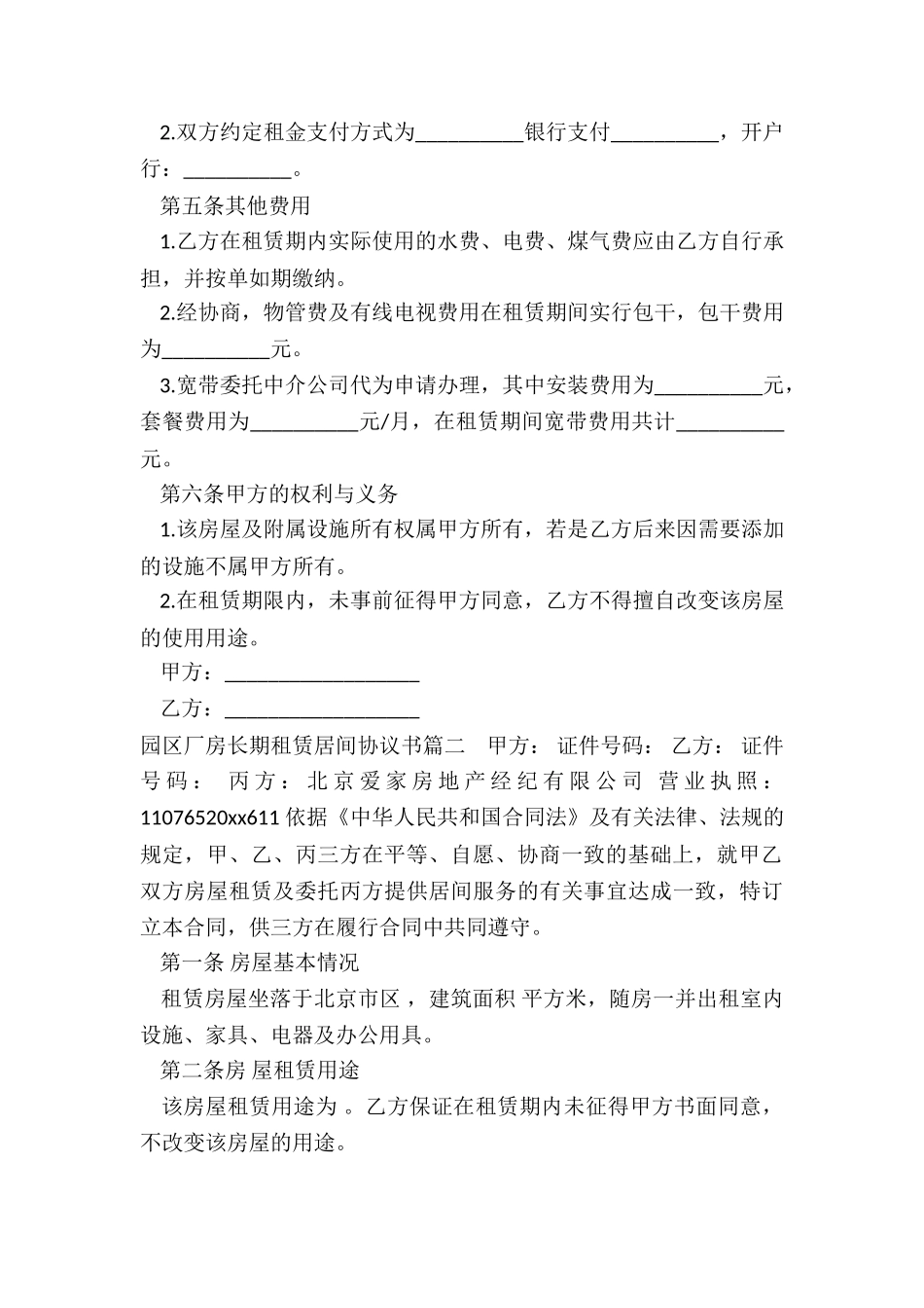 2024年园区厂房长期租赁居间协议书_第2页