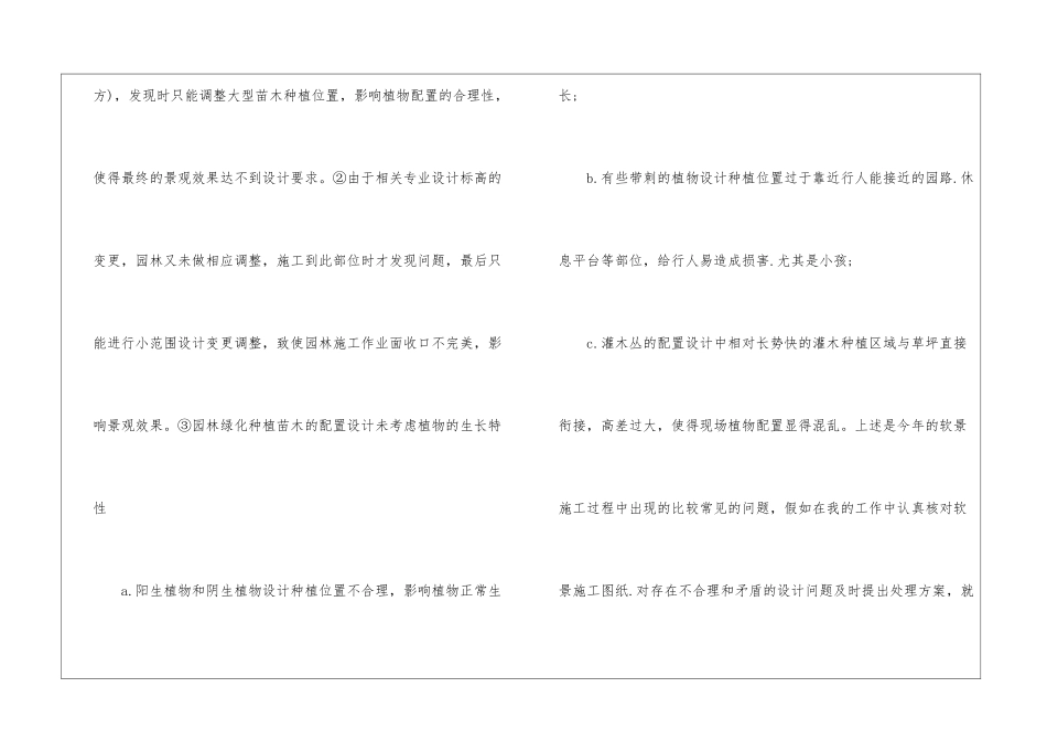 2024年园林工程师工作计划_第2页