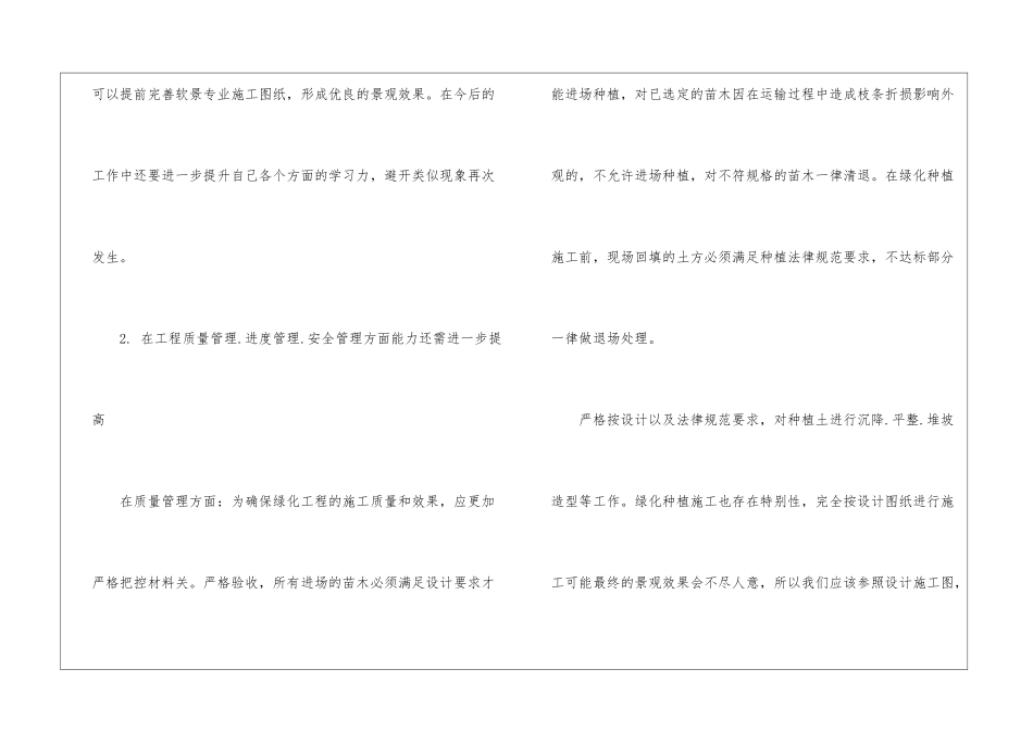 2024年园林工程师工作计划_第3页