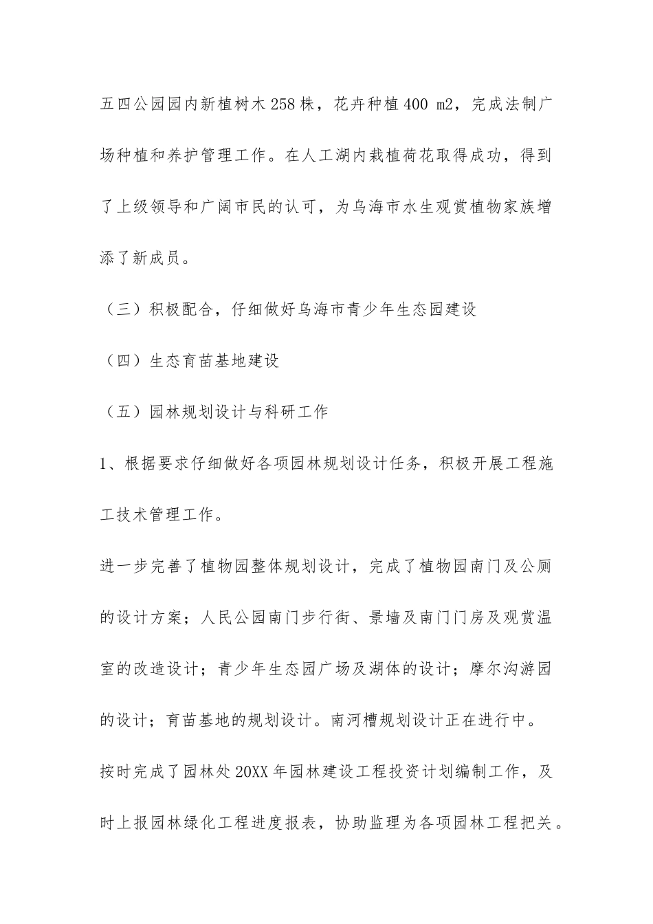 2024年园林处行政工作总结-_第2页