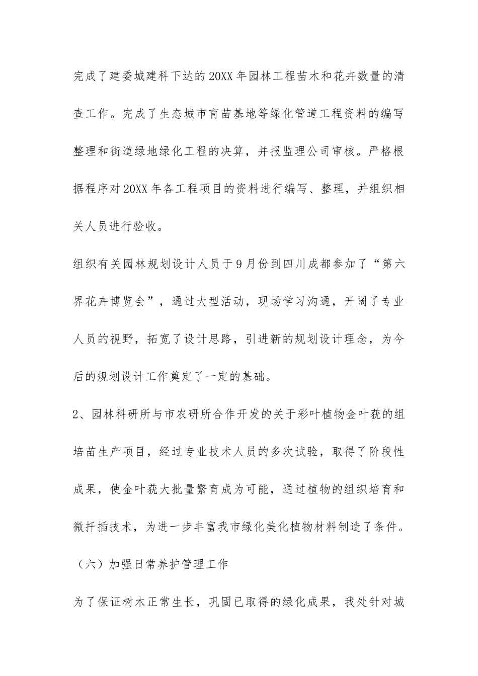 2024年园林处行政工作总结-_第3页