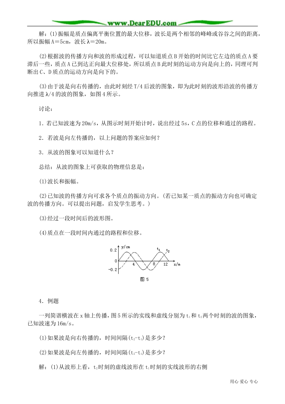 高中物理第二册波的图象_第3页