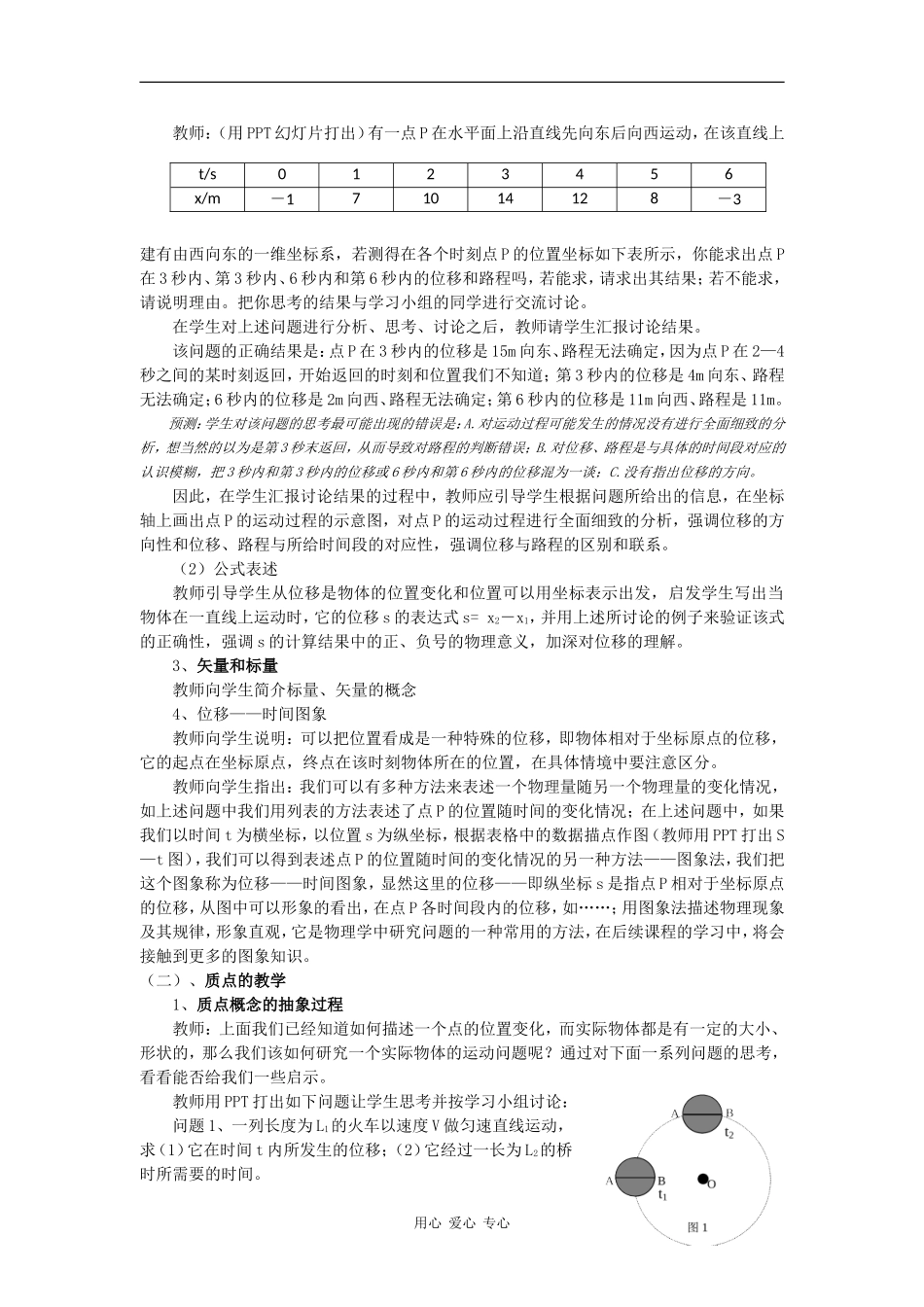 高中物理：2.2《质点和位移》教案（鲁科版必修1）_第2页