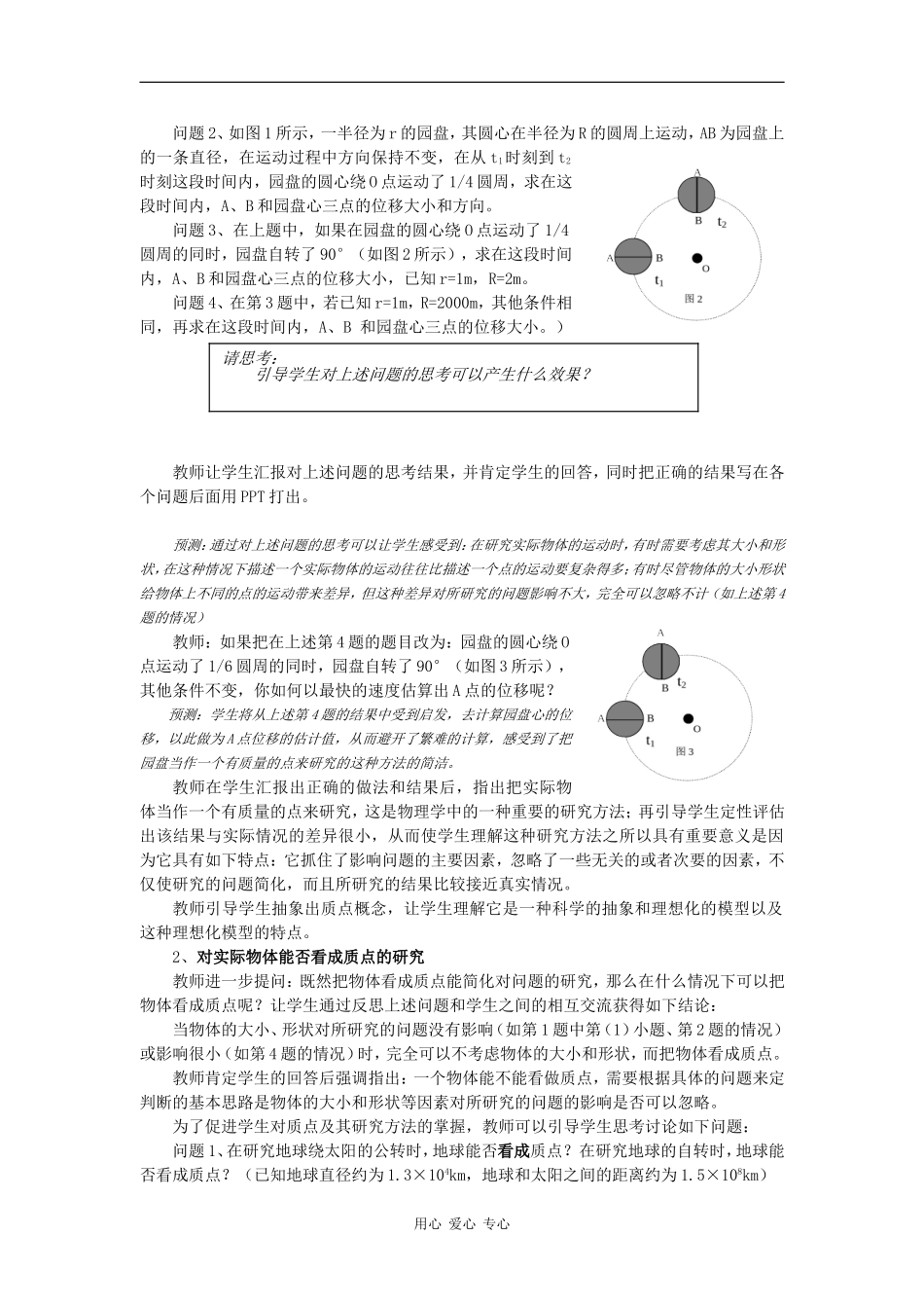 高中物理：2.2《质点和位移》教案（鲁科版必修1）_第3页