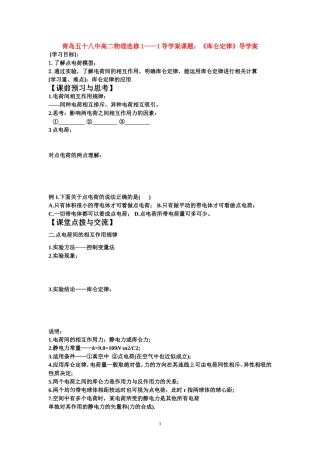 高中物理（文）1.1电荷库仑定律第二课时导学案新人教版选修1