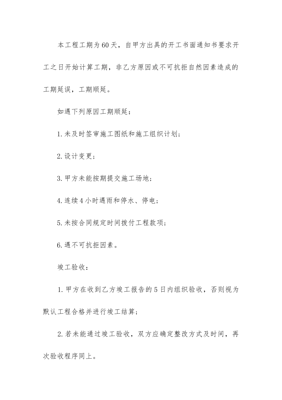 2024年园林景观工程施工合同书_第2页