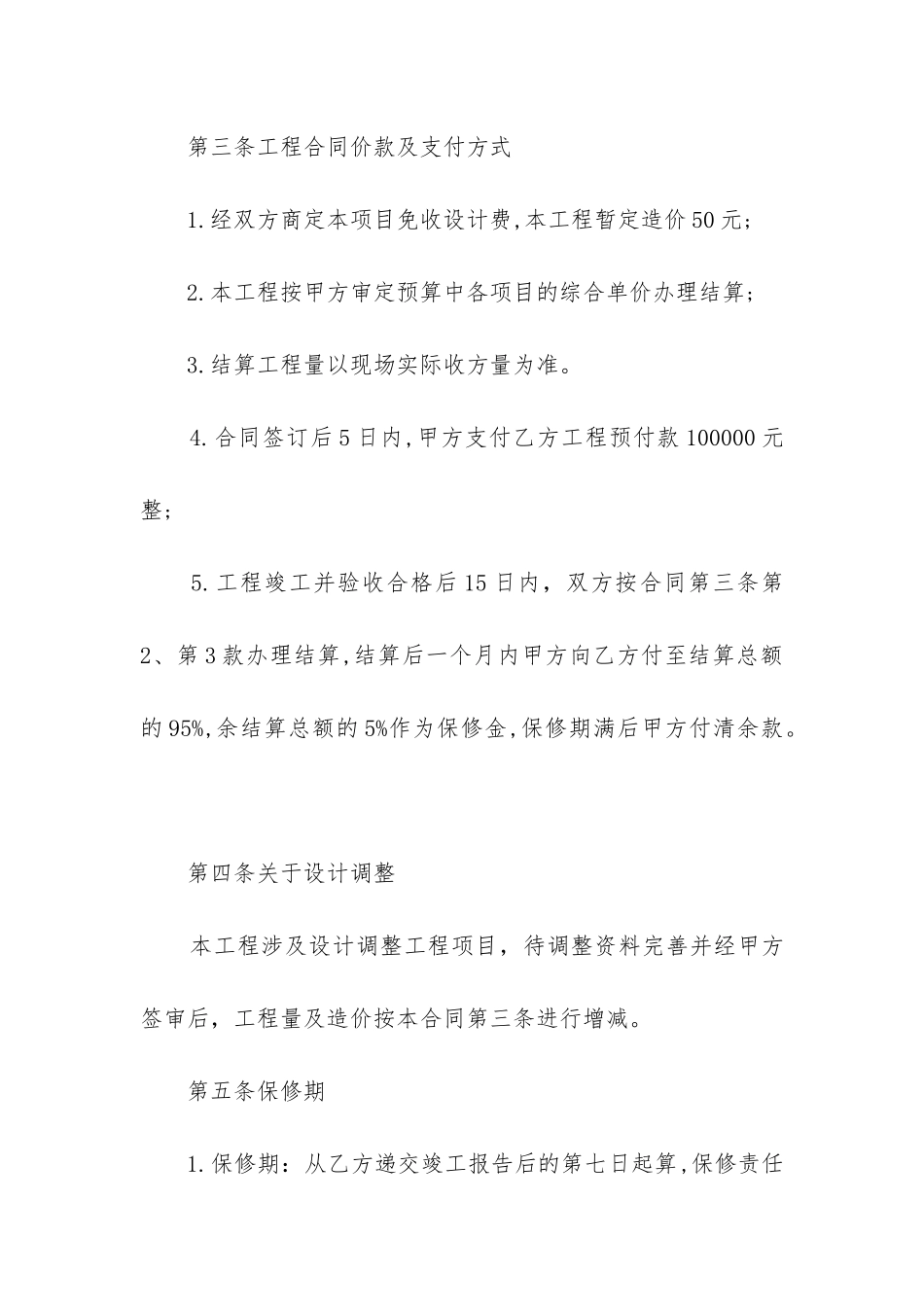 2024年园林景观工程施工合同书_第3页