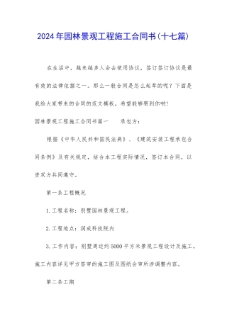 2024年园林景观工程施工合同书