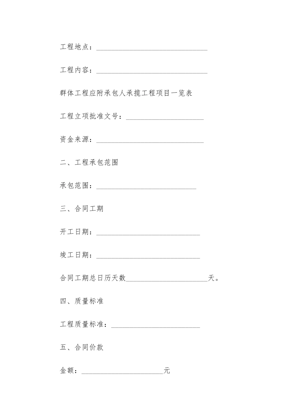 2024年园林绿化建设工程施工合同书_第2页