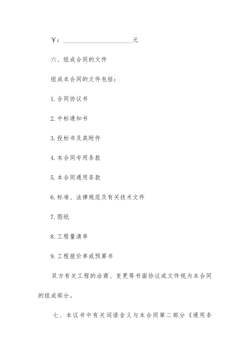 2024年园林绿化建设工程施工合同书_第3页