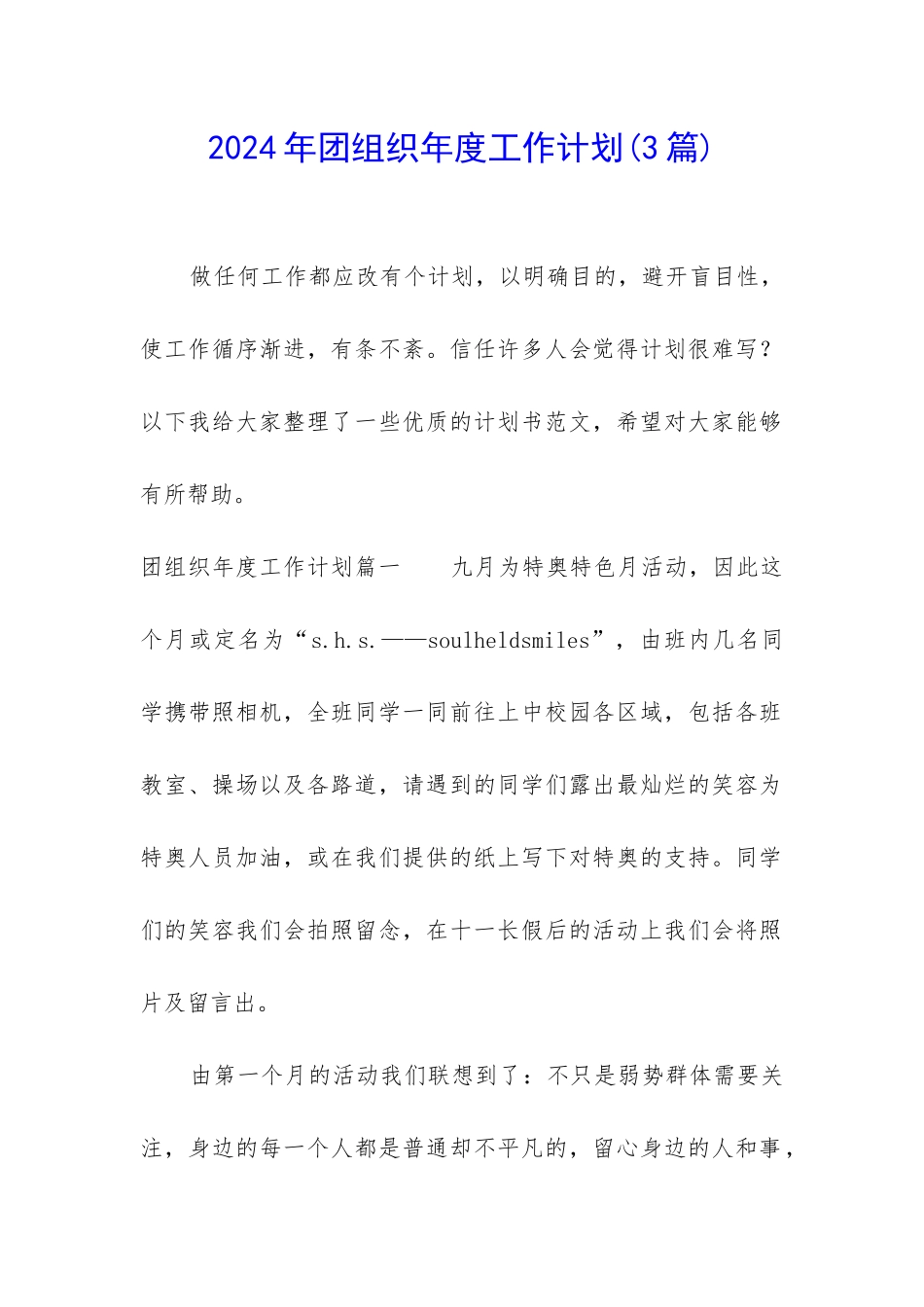 2024年团组织年度工作计划_第1页