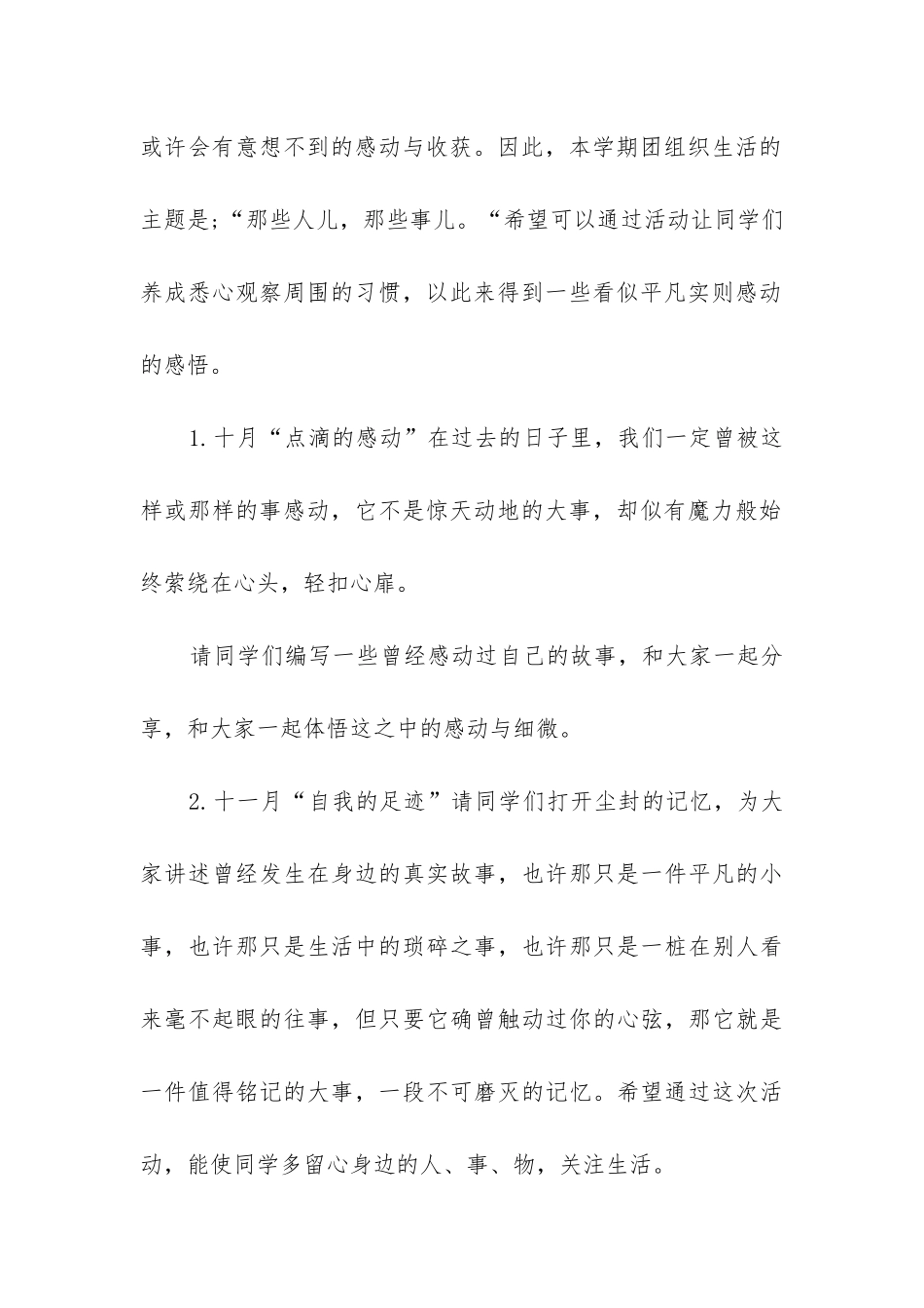 2024年团组织年度工作计划_第2页