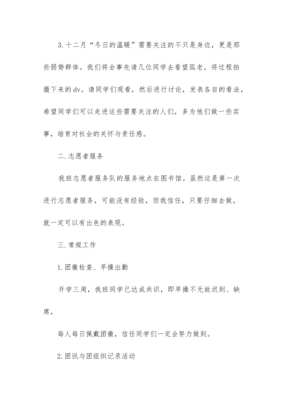 2024年团组织年度工作计划_第3页