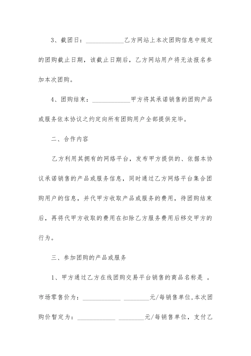 2024年团购合同书_第3页