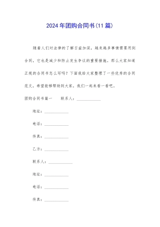 2024年团购合同书