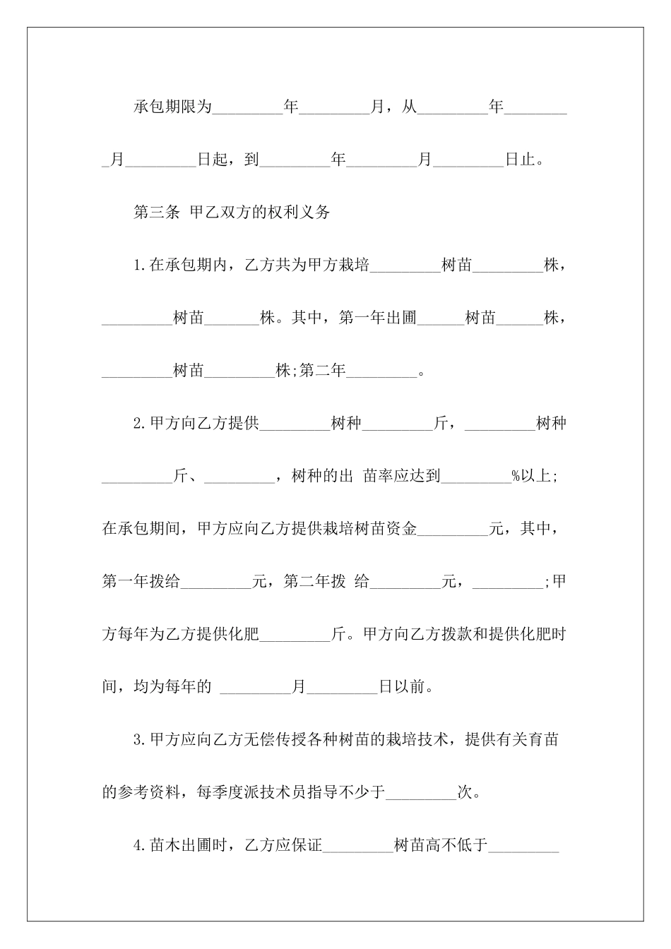 2024年园林绿化承包园林绿化承包_第3页