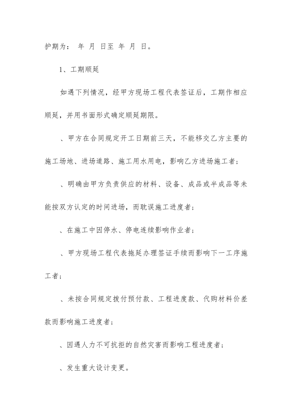 2024年园林景观工程合同_第3页