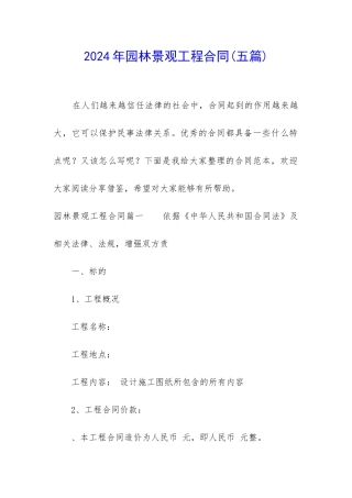 2024年园林景观工程合同