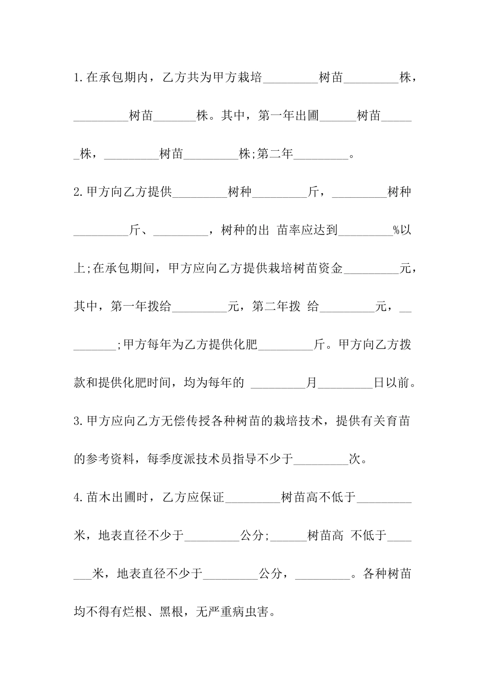 2024年园林绿化承包合同范本_第2页