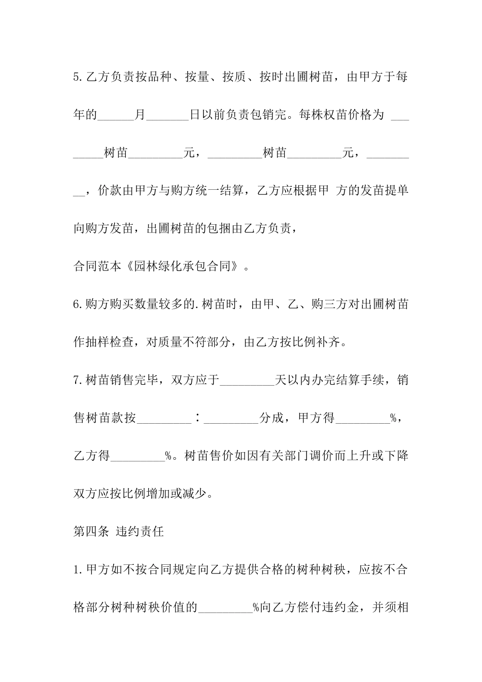 2024年园林绿化承包合同范本_第3页