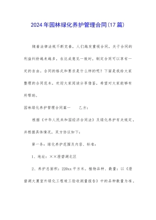 2024年园林绿化养护管理合同