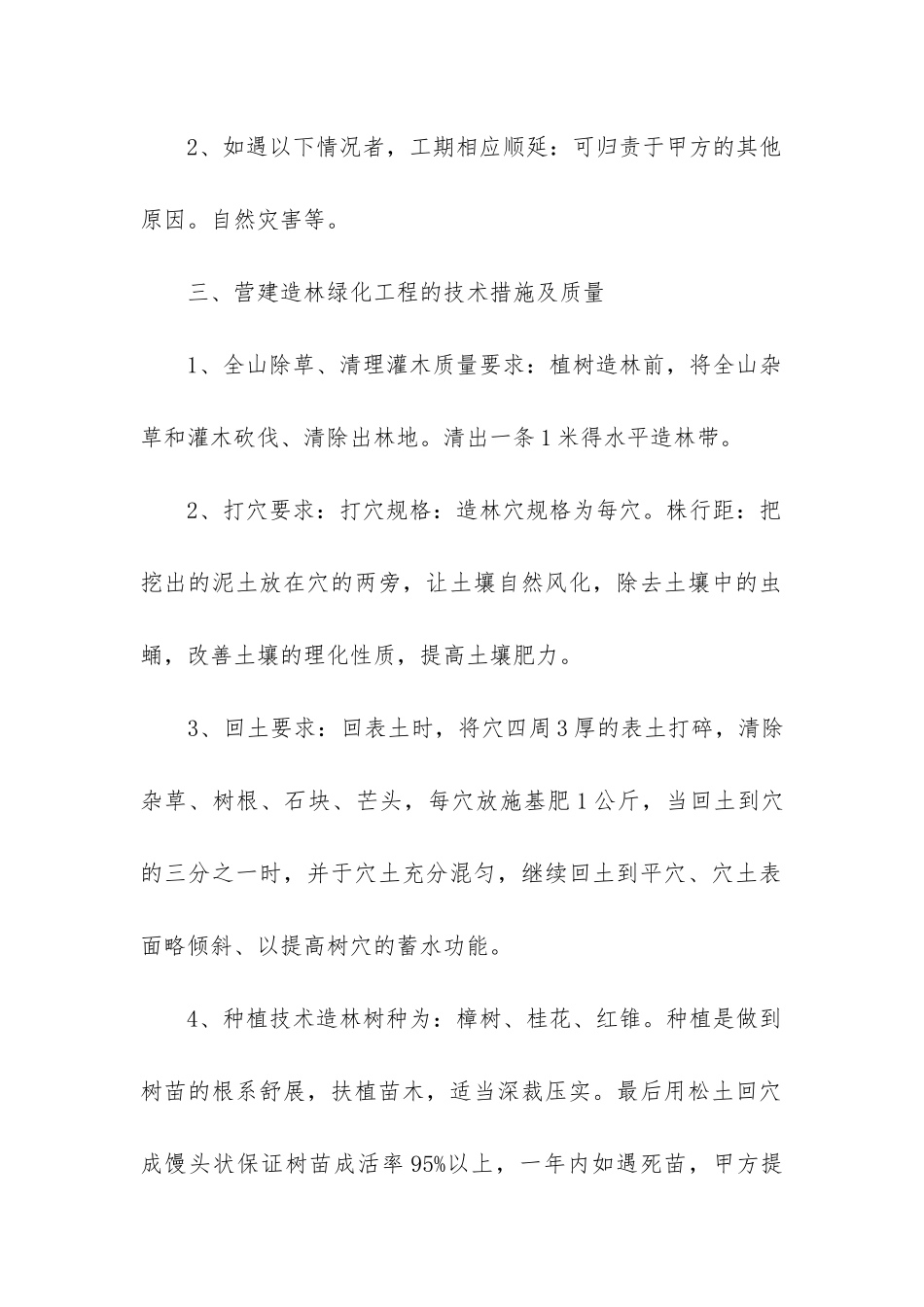 2024年园林绿化工程合同书_第2页