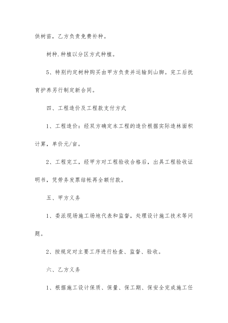 2024年园林绿化工程合同书_第3页