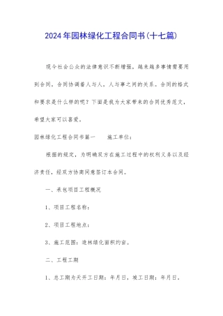2024年园林绿化工程合同书
