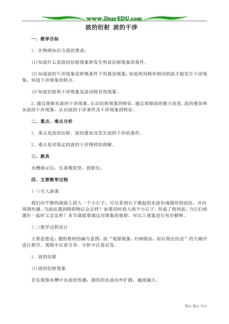 高中物理第二册波的衍射 波的干涉_第1页